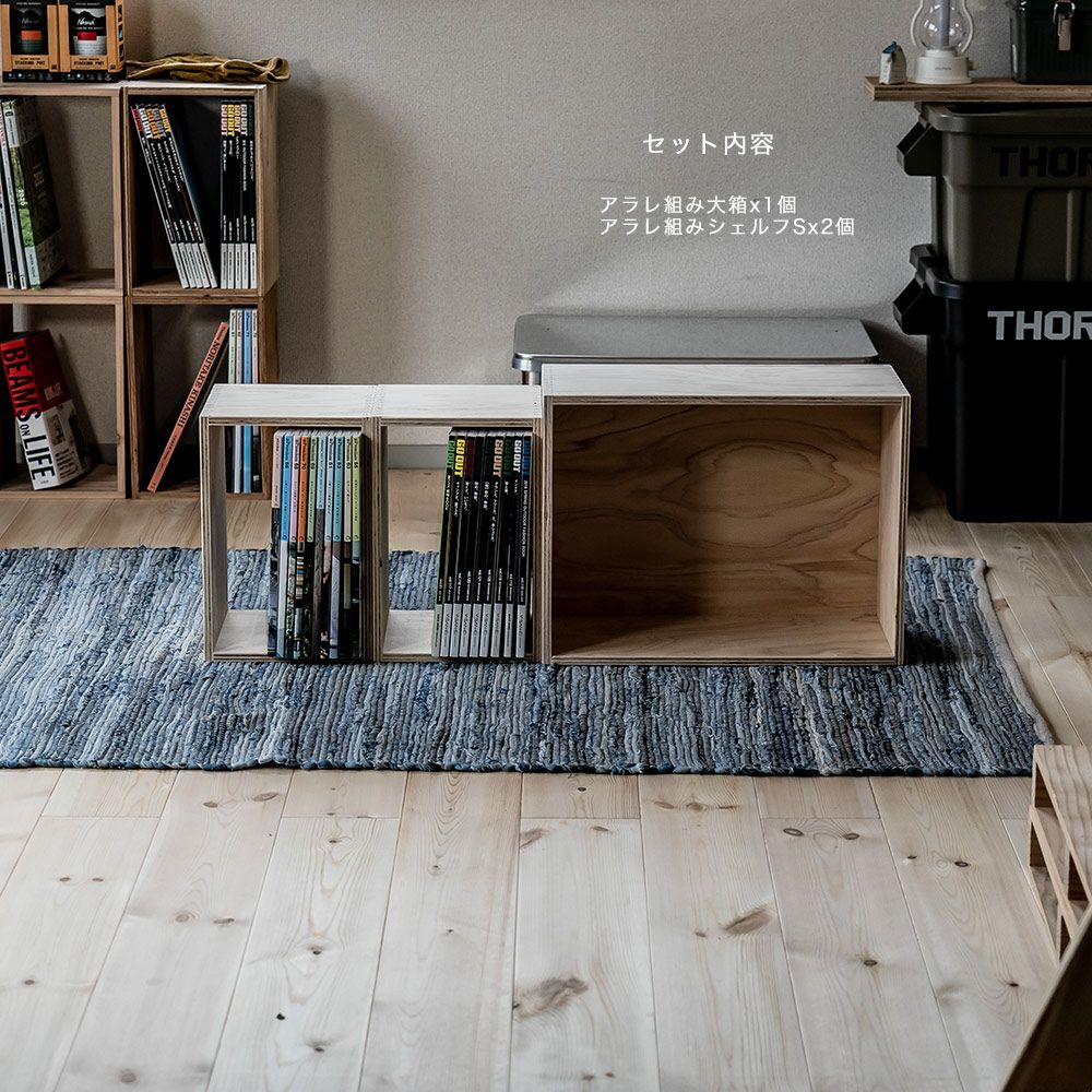 収納ボックスセットシェルフボックス2あられ組みアラレ組み収納本棚木箱マガジンラック文庫文芸CDDVDBDルーター