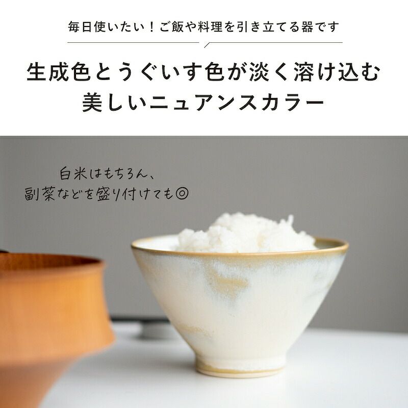 IDentity茶碗おぼろ雲波佐見焼オフホワイト全てが一点ものCRAFTSTOREオリジナルあなた専用ひとつずつに表情一つ一つの異なる味わい個性アイデンティティidentity長崎県