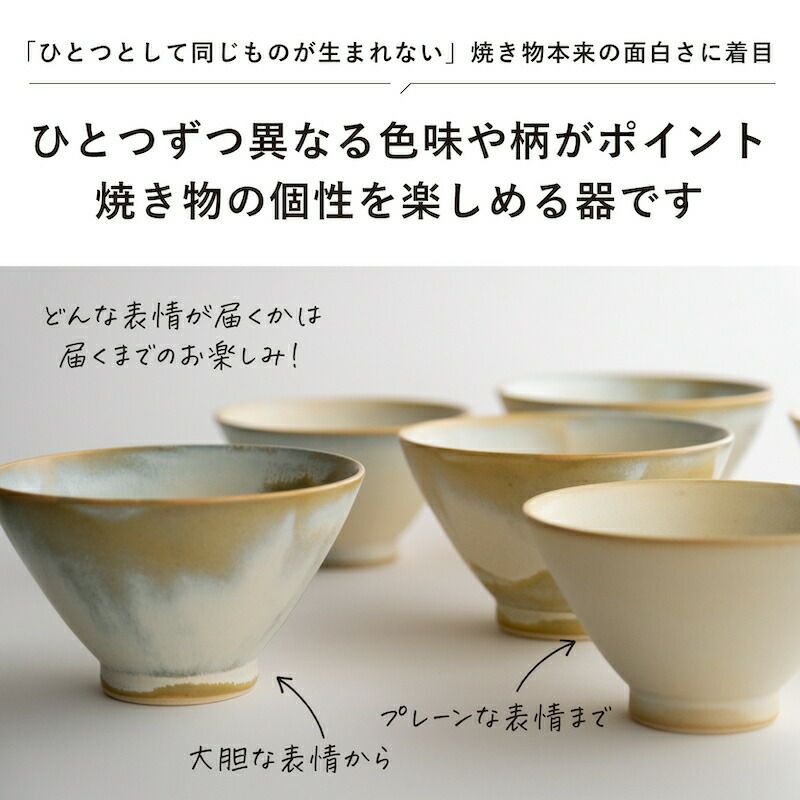 IDentity茶碗おぼろ雲波佐見焼オフホワイト全てが一点ものCRAFTSTOREオリジナルあなた専用ひとつずつに表情一つ一つの異なる味わい個性アイデンティティidentity長崎県