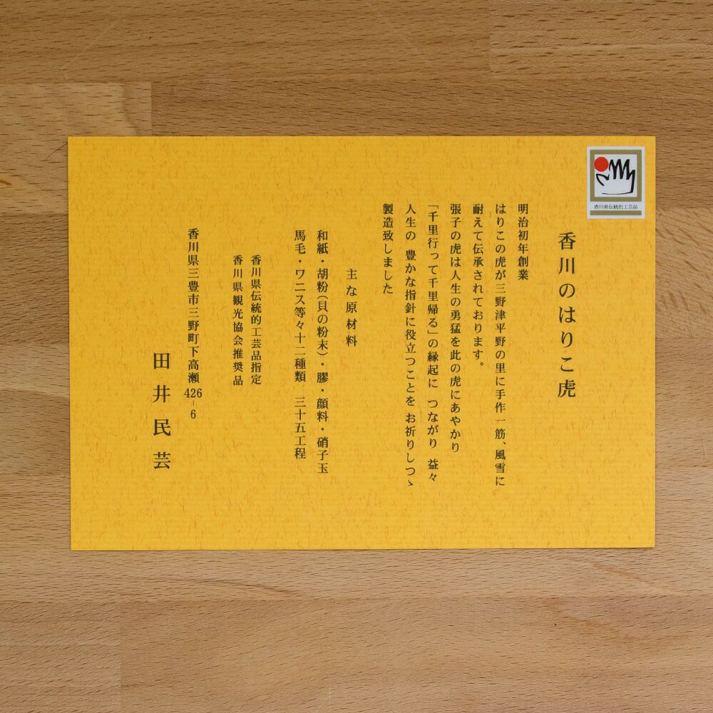 張り子虎HARIKOTORAトラ張り子首振り虎＆NUT