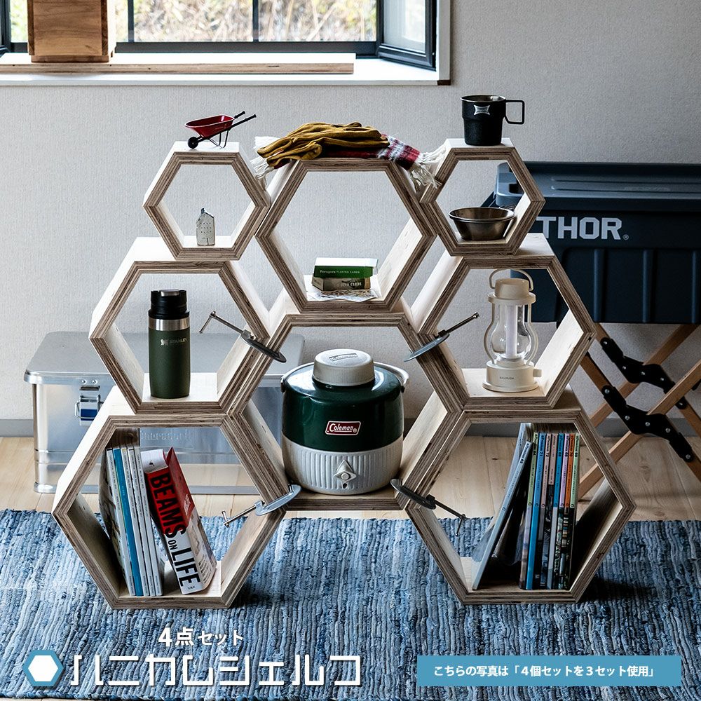 ハニカムシェルフBOX4セットヘキサ6角形収納ディスプレイ什器シェルフボックスBOX本立て木製合板