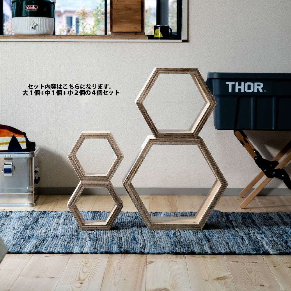 ハニカムシェルフBOX4セットヘキサ6角形収納ディスプレイ什器シェルフボックスBOX本立て木製合板