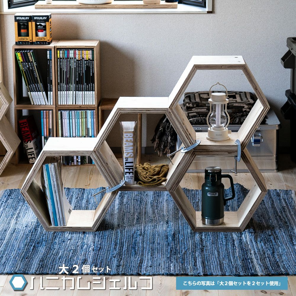 ハニカムシェルフBOX大Lサイズ2個セットヘキサ6角形収納ディスプレイ什器シェルフボックスBOX本立て木製合板