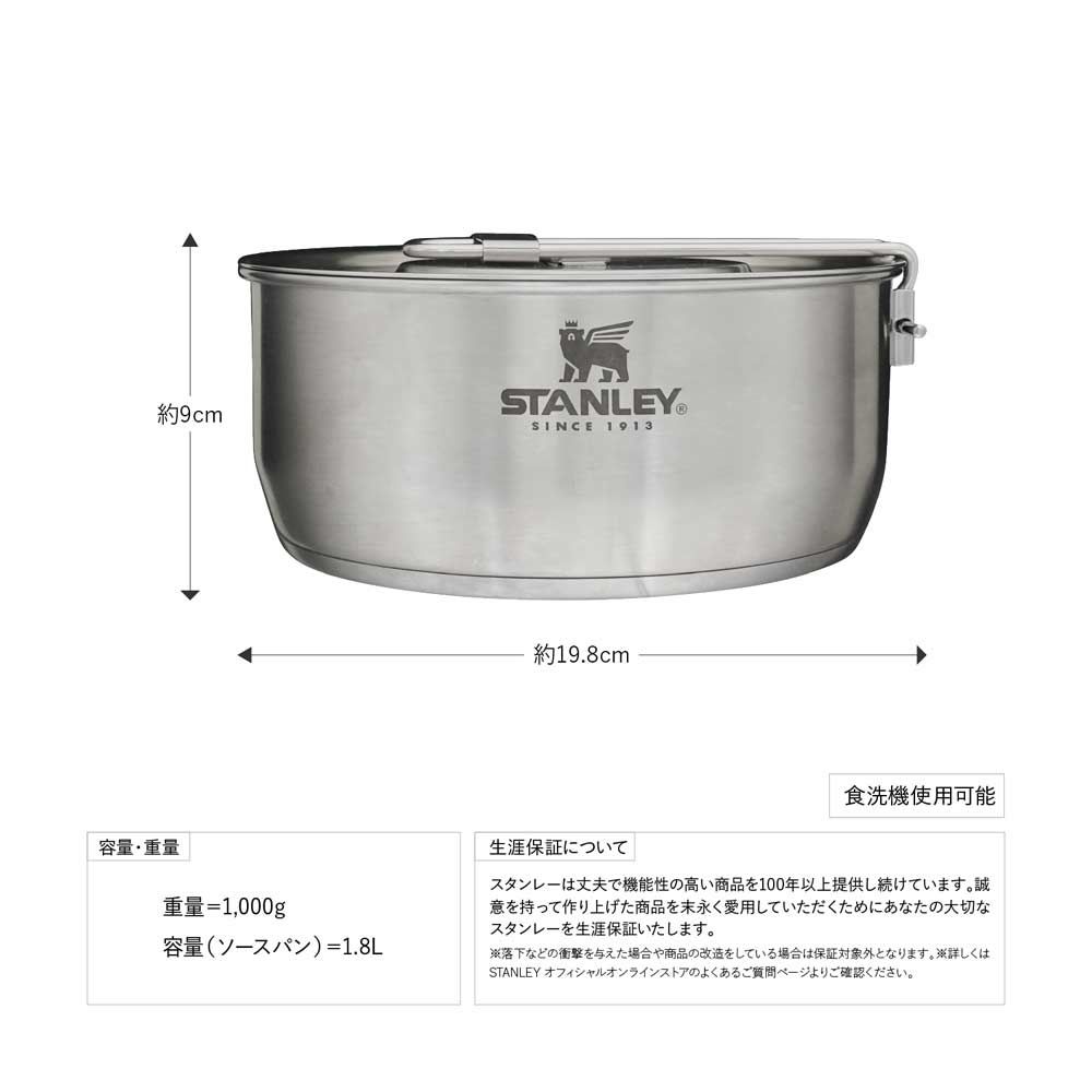 STANLEYエッセンシャルクックセットアウトドア鍋直火対応10650-012