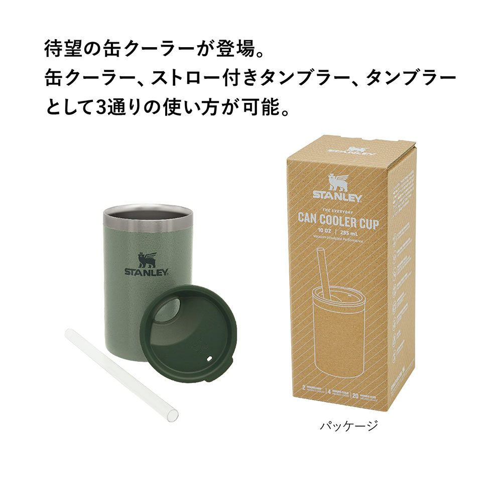 STANLEYエブリデイ缶クーラーカップ0.29Lスタンレータンブラー