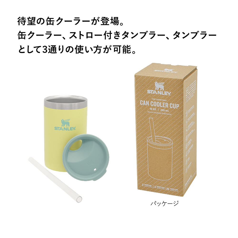 STANLEYエブリデイ缶クーラーカップ0.29Lスタンレータンブラー