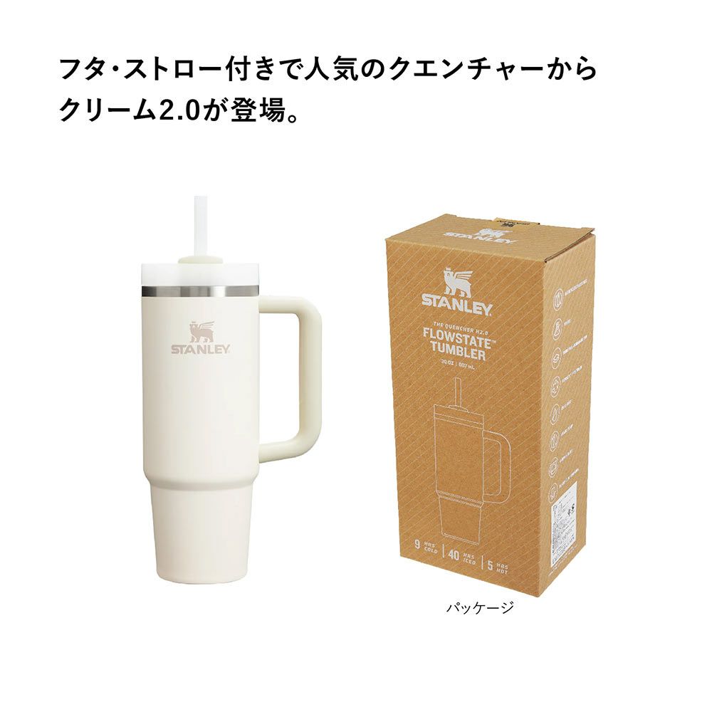 STANLEYH2.0真空クエンチャー0.88Lスタンレー大容量タンブラー保冷対応