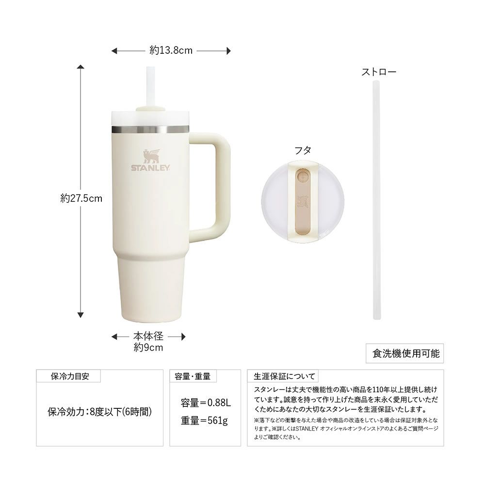 STANLEYH2.0真空クエンチャー0.88Lスタンレー大容量タンブラー保冷対応