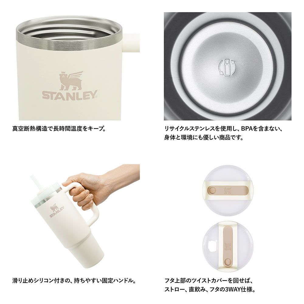 STANLEYH2.0真空クエンチャー0.88Lスタンレー大容量タンブラー保冷対応