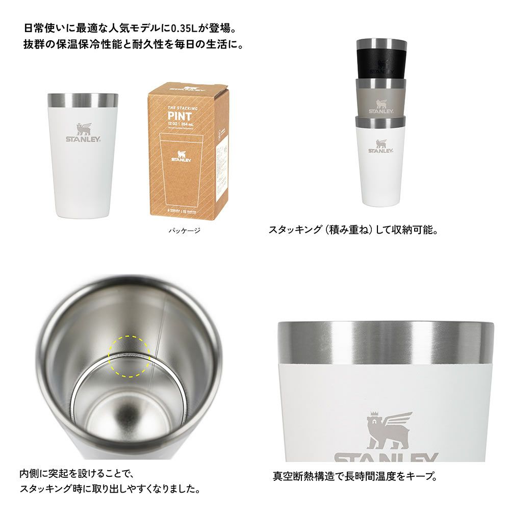 スタンレーSTANLEYスタッキング真空パイント0.35L0.47Lタンブラーアウトドア