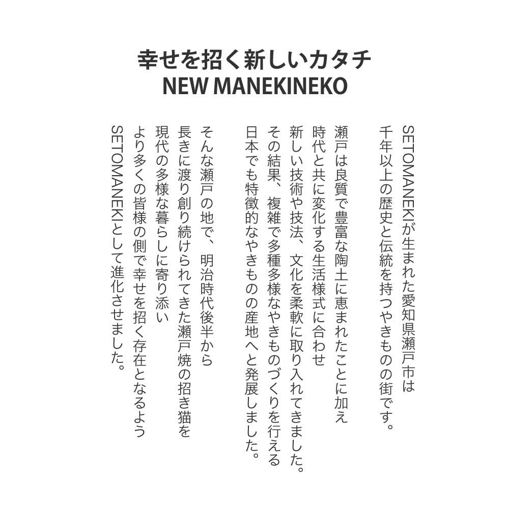 SETOMANEKI＆MASARUSUZUKI招き猫SETOMANEKI鈴木マサルコラボ北欧瀬戸焼インテリア縁起物ギフト日本製