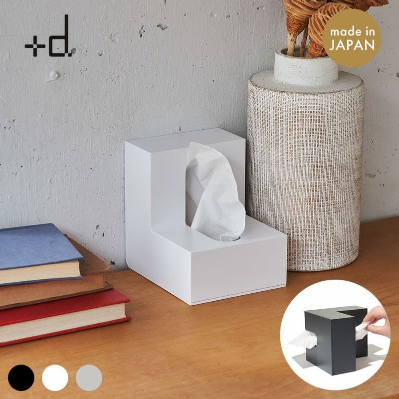 フォリオFolio日本製+dブラックホワイトグレーティッシュケースtissuecaseデザイン雑貨ティッシュBOX省スペース二つ折りシンプルhconcept