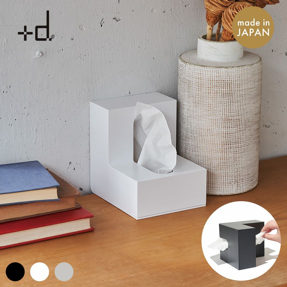 フォリオFolio日本製+dブラックホワイトグレーティッシュケースtissuecaseデザイン雑貨ティッシュBOX省スペース二つ折りシンプルhconcept