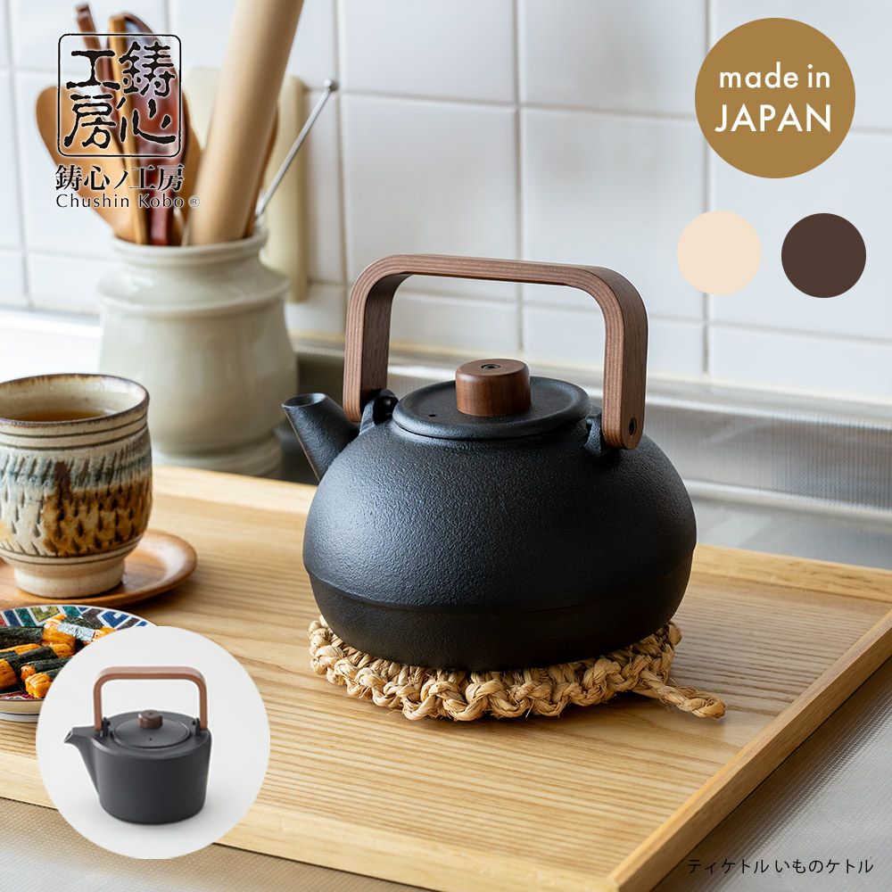鋳心ノ工房ティケトルいものケトル山形鋳物急須緑茶鉄瓶日本製