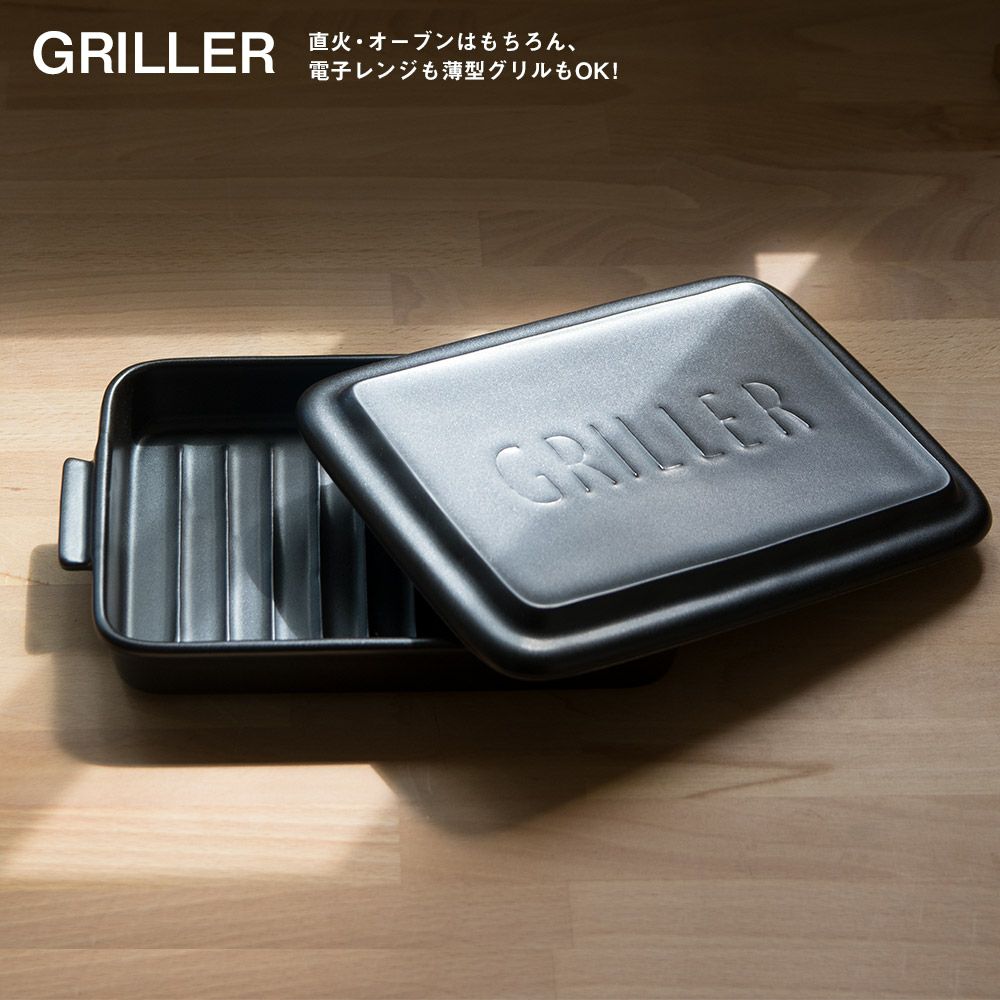 グリラーツールズTOOLSGRILLERぎゅうぎゅう焼きグリルダッチオーブンイブキクラフト魚焼きグリル対応陶器製日本製