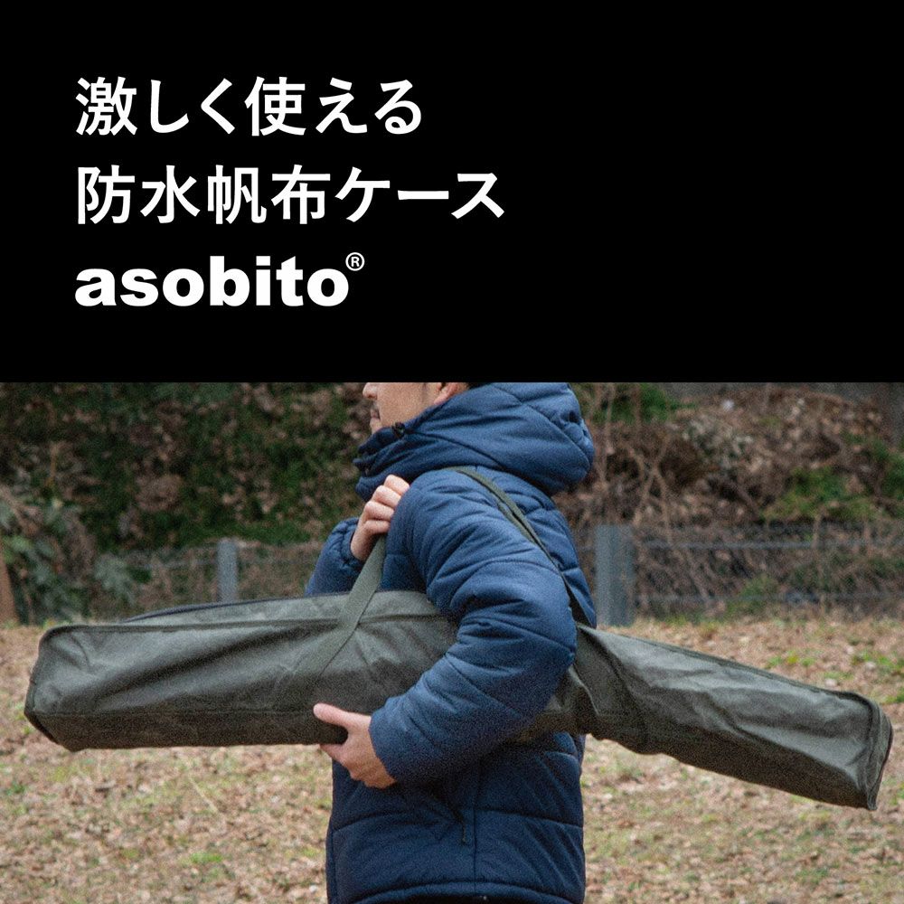 asobitoポールケースオリーブキャンプアウトドアテントポール収納ポール収納ポール入れタープポール長尺収納