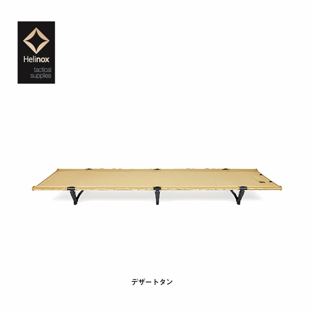 Helinoxヘリノックスタクティカルコットコンバーチブル