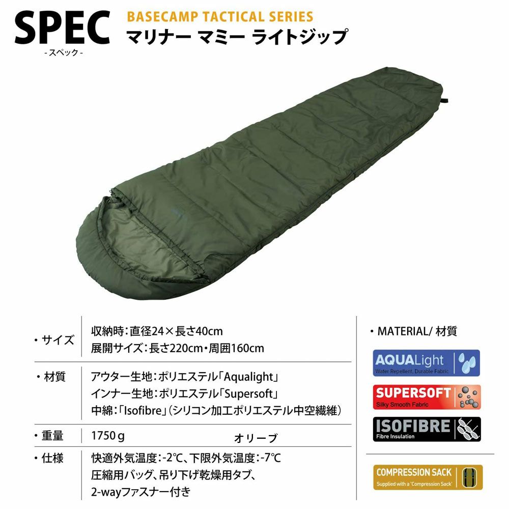 Snugpakマリナーマミーライトジップスナグパック寝袋シュラフマミー型