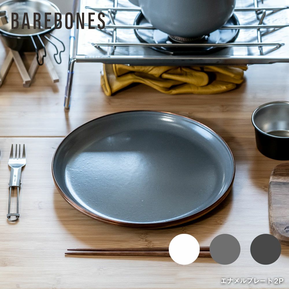 BAREBONESエナメルプレート2個セットベアボーンズアウトドアキャンプお皿