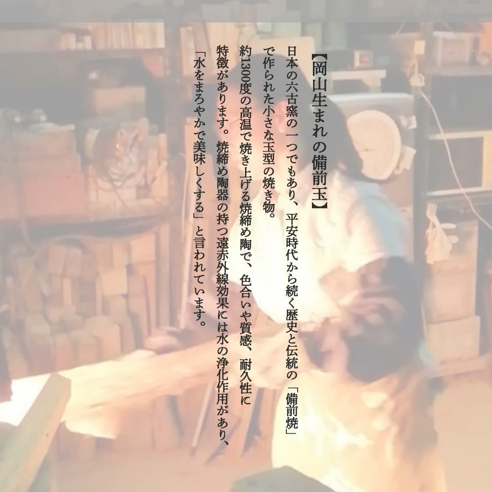 桃太郎備前玉6個セット岡山備前焼浄化炊飯