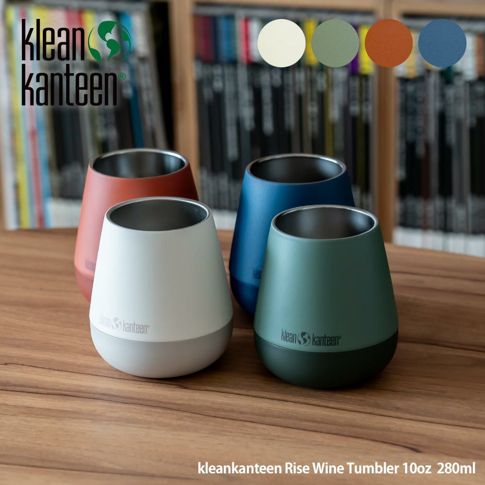 クリーンカンティーンkleankanteenライズワインタンブラー10oz(280ml)RiseWineTumbler