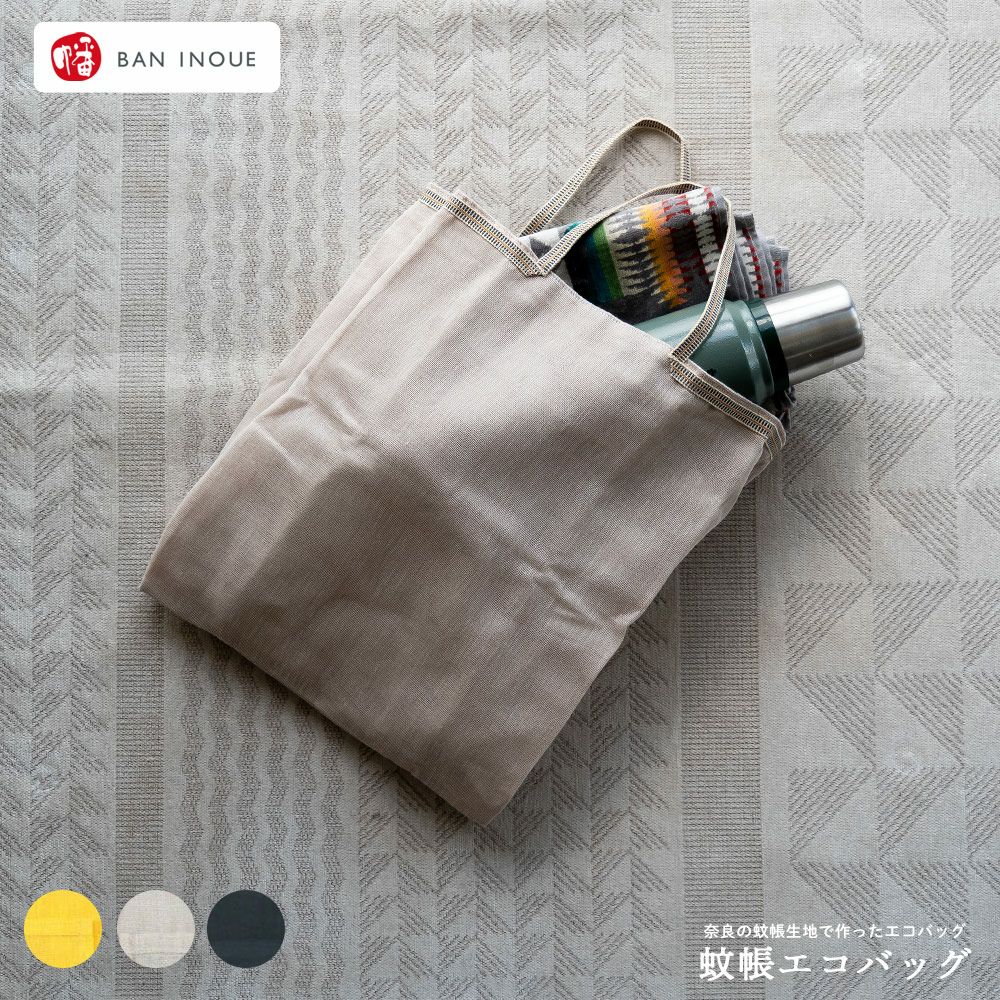 幡井上エコバッグトート折り畳み日本製軽量BANINOUE