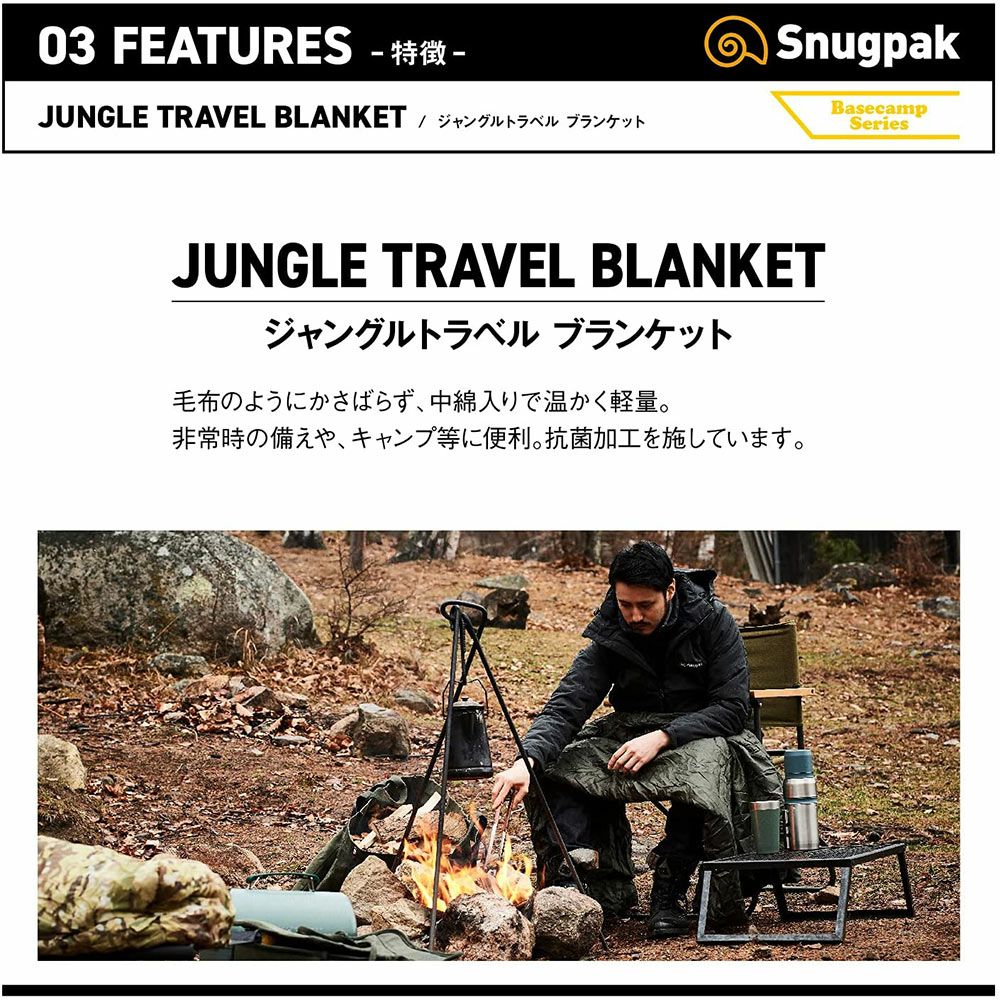 Snugpakジャングルトラベルブランケット単色スナグパックキャンプ防災アウトドア
