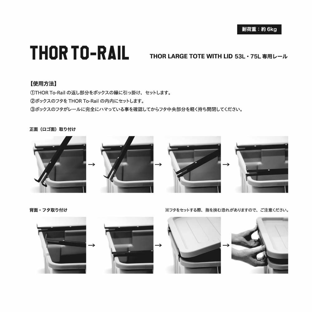 THORTo-Railソートゥーレイル収納ボックスRVボックス